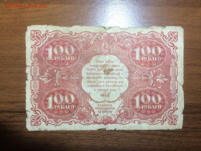 100 рублей 1922 до 12.06.2017 в 22.00 - 2017-06-09 18-35-51.JPG