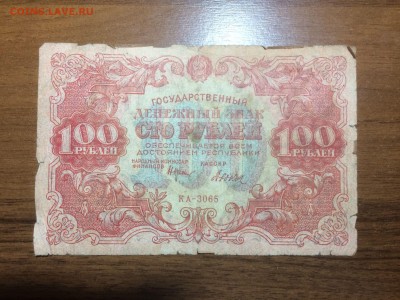 100 рублей 1922 до 12.06.2017 в 22.00 - 2017-06-09 18-35-41.JPG