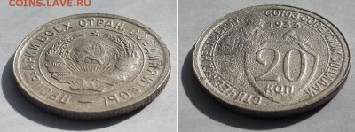 20 копеек 1933 с 200р. до 12.06.17 - 20к 33 2