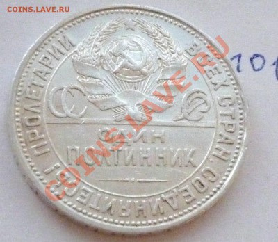 полтинник СССР 1925 серебро,до 25.02.2011,22.00.мск - P1040323.JPG