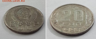 20 копеек 1956 с 200р. до 12.06.17. - 20к 56 2
