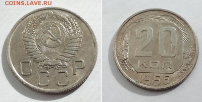 20 копеек 1956 с 200р. до 12.06.17. - 20к 56 1