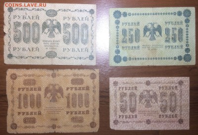 50, 250, 500 и 1000 рублей 1918 до 12.06.2017 в 22.00 - 2017-06-09 18-28-39.JPG