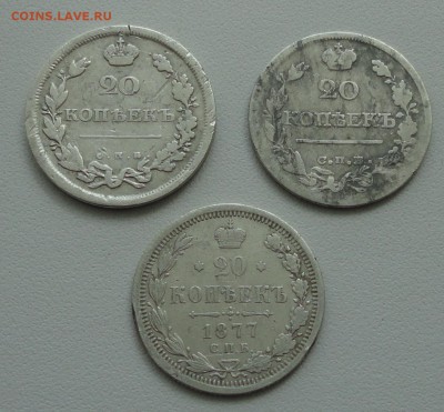 20 копеек 1811,21,77 года. Три монетки. До 12.06.17. - DSC07368.JPG