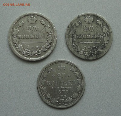 20 копеек 1811,21,77 года. Три монетки. До 12.06.17. - DSC07366.JPG