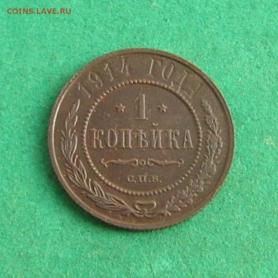 1 копейка 1903, 1912, 1914 до 12.06.2017 в 22.30 по мск - IMG_1408