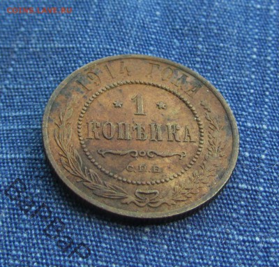 1 копейка  1914, 1915 до 12.06.2017 в 22.30 по мск - 59719865
