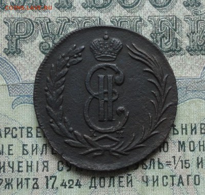 Сибирские две копейки 1774 года. До 12.06.17. - DSC07444.JPG