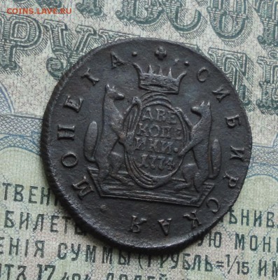 Сибирские две копейки 1774 года. До 12.06.17. - DSC07452.JPG