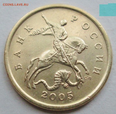 50коп 2005сп--шт 2,32Б1 (АС)--редкая   12июня 22-00мск - IMG_8157.JPG