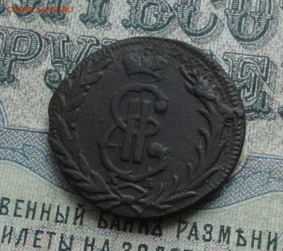 Сибирская копеечка 1776 года. До 12.06.17. - DSC07461.JPG