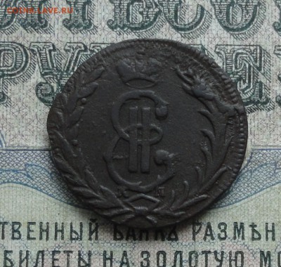 Сибирская копеечка 1776 года. До 12.06.17. - DSC07458.JPG