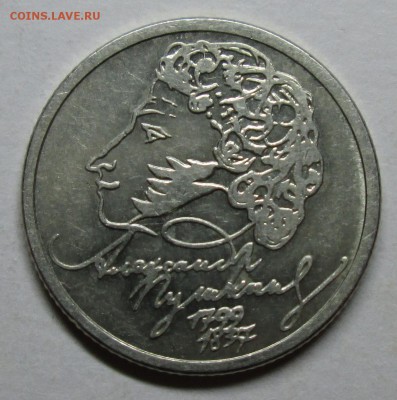 1руб 1999 Пушкин ммд.     12 июня 22-00мск - IMG_8932.JPG