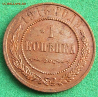 1 копейка 1894, 1915 до 12.06.2017 в 22.30 по мск - IMG_1256