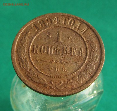 1 копейка 1894, 1915 до 12.06.2017 в 22.30 по мск - IMG_2647