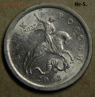 1копейка 2003сп, шт.3.212Б(АС) Оч. редк. .до 12.06.2017 г. - DSCN6247.JPG