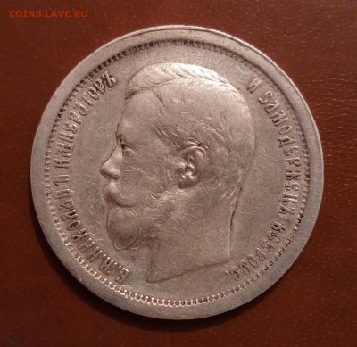 50 копеек 1895г, до 13.06 - image (34)
