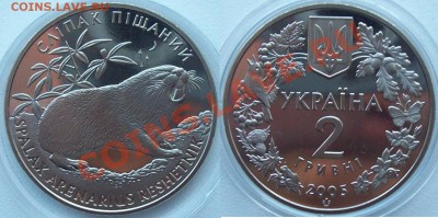Украина слипак ( крот) до 22-00 21.02.2011 - 100_2059