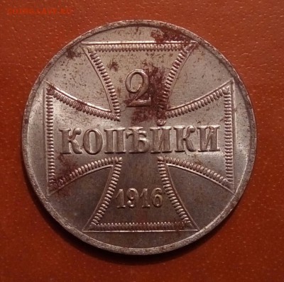 2 копейки 1916,OST, БЛЕСК,до 13.06 - P_20170609_054411_SRES_1