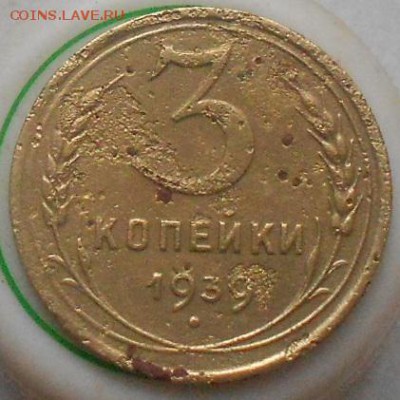 3коп 1939г 1,1Е ? - Изображение 5044