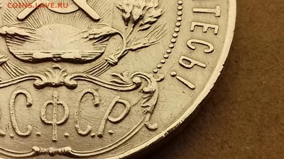 1 рубль 1921 г АГ полуточка из коллекции окончание 14 06 17  - 20170609_224339