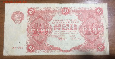10 рублей 1922 до 12.06.2017 в 22.00 - 2017-06-10 01-41-47.JPG