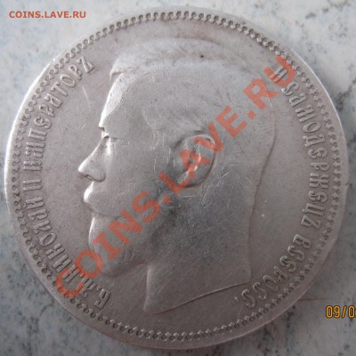 1 рубль 1896г. до 25.02.2011г. до 22-00 - 18961
