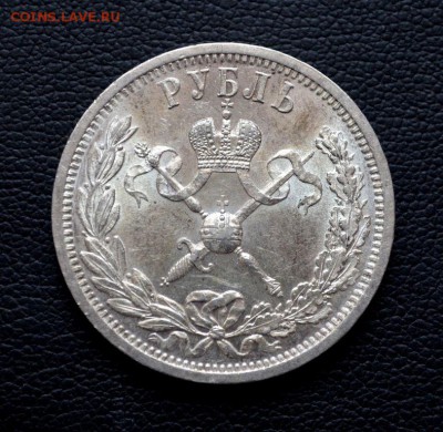 Рубль  1896 года Коронация Николая 2 - 54031588 (2)