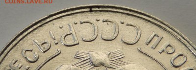 20 копеек 1929 г. (два разных штемпеля) - DSCN4073