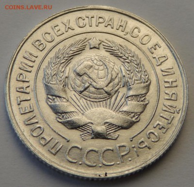 20 копеек 1929 г. (два разных штемпеля) - DSCN4065