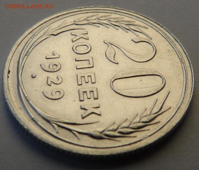 20 копеек 1929 г. (два разных штемпеля) - DSCN4078