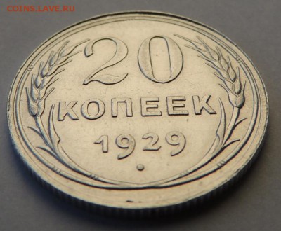 20 копеек 1929 г. (два разных штемпеля) - DSCN4075