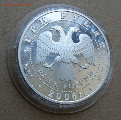 3 рубля футбол 2006 до 13.06 до 22-10 - 7 (4).JPG