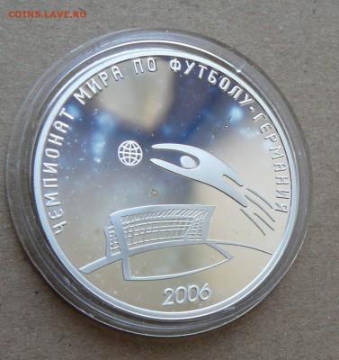 3 рубля футбол 2006 до 13.06 до 22-10 - 7 (1).JPG