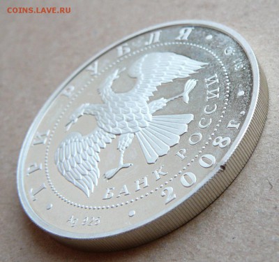 3 рубля Задоск 2008 до 13.06 до 22-10 - 12 (5).JPG