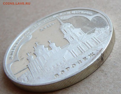 3 рубля Воронеж 2008 до 13.06 до 22-10 - 14 (3).JPG