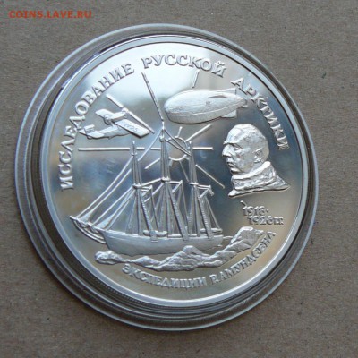 3 рубля Экспедиция Амундсена 1995 до 13.06 до 22-10 - 15 (1).JPG