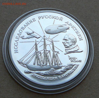3 рубля Экспедиция Амундсена 1995 до 13.06 до 22-10 - 15 (2).JPG