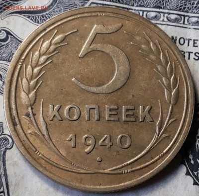 5 копеек 1940.  Оценка. - 20170610_124229-1