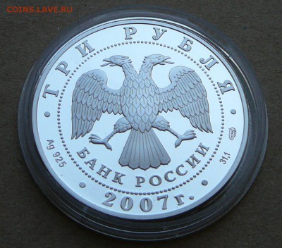 3 рубля Полярный год 2007 до 13.06 до 22-10 - 19 (5).JPG