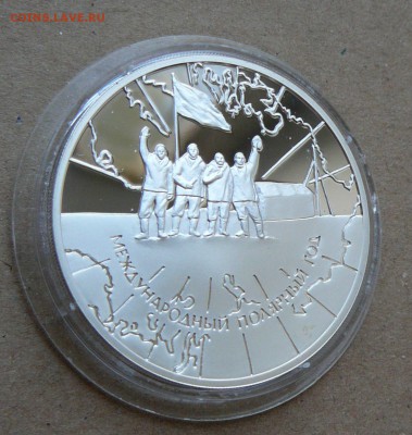 3 рубля Полярный год 2007 до 13.06 до 22-10 - 19 (2).JPG