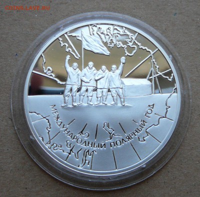 3 рубля Полярный год 2007 до 13.06 до 22-10 - 19 (1).JPG