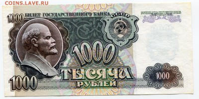 1 000 рублей 1992 до 13-06-2017 до 22-00 по Москве - 1000 92 Р