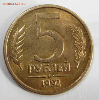 5 рублей 1992г с частым гуртом - аверс
