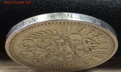 Рубль 1896 * - 20170610_091250-1