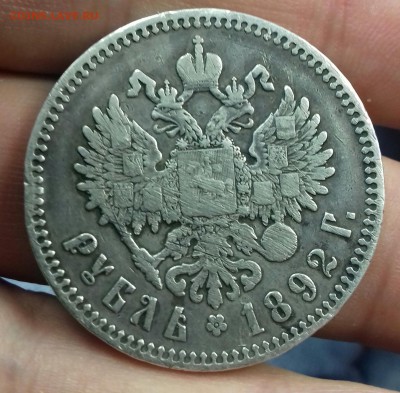 РУБЛЬ 1892 Г.В.  АГ - 20170610_122150-1