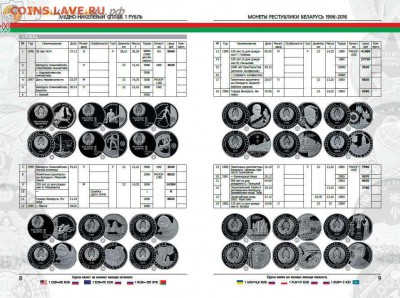 Каталог "Монеты Беларуси 1996-2016 годов" Выпуск №1 Ноябрь 2 - belarus1-jpeg