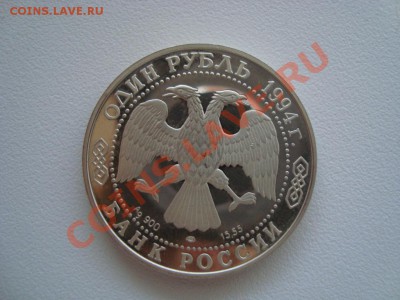 Помогите оценить 1 рубль 1994 года, Красная книга - DSC02794.JPG