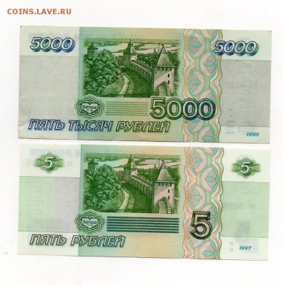 оценка 5000 р. 1995г. и 5 р.1997 - img294