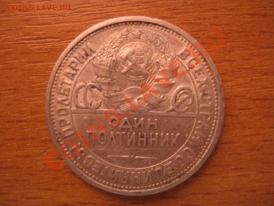 Полтинники 1925, 1926 до 22:00 23.02.2011 - IMG_9199